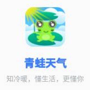 青蛙天气app 青蛙天气app