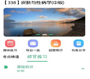 皮肤与性病学主治医师题库 皮肤与性病学主治医师题库