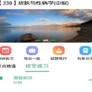 皮肤与性病学主治医师题库 皮肤与性病学主治医师题库