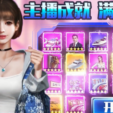 王牌播主破解版 王牌播主破解版