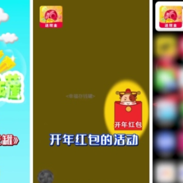 幸福存钱罐 幸福存钱罐