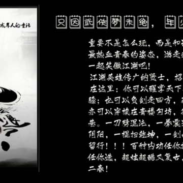 江湖妖魔录 江湖妖魔录
