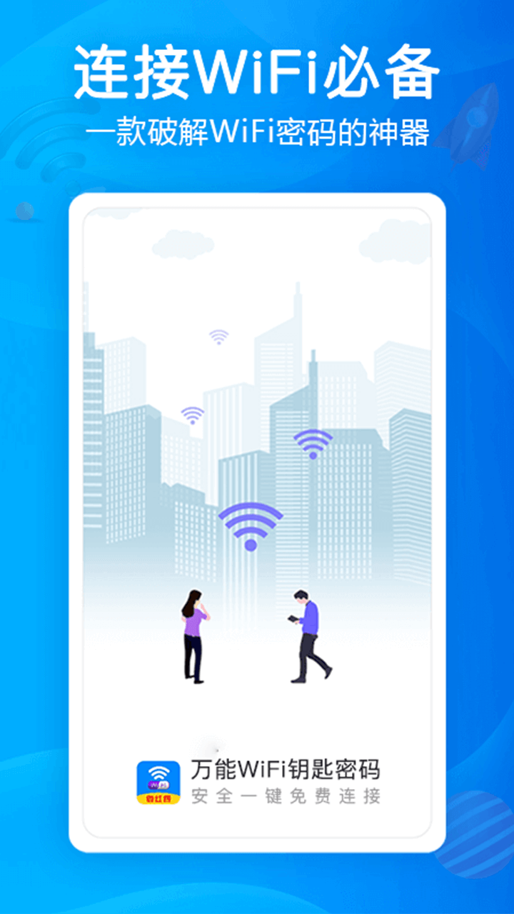 wifi�ñ��������v1.0.0 ��׿��