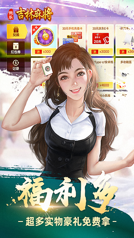 ΢�ּ����齫���˰�v4.10.11 �ֻ���