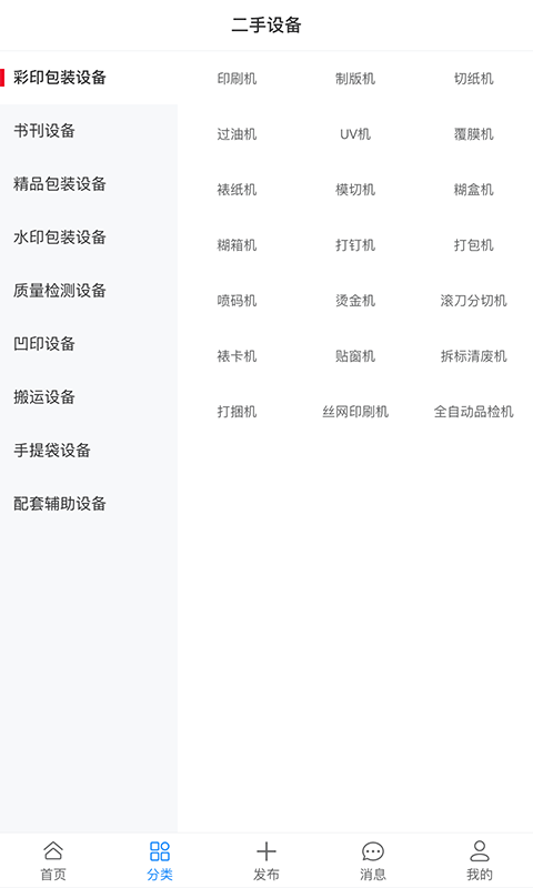 ӡˢ��-ӡˢ��ҵ�ð���v0.2.0 ��׿��