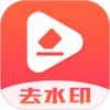 ��Ƶȥˮӡ�޺ۼ���v1.3.8 ��׿��