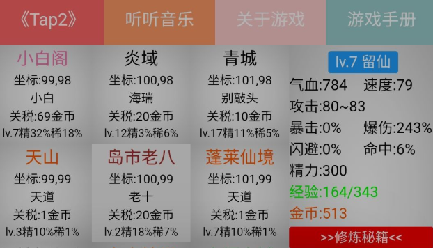 无限修武2 无限修武2