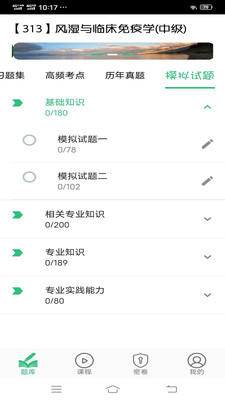 ��ʪ���ٴ�����ѧ����ҽʦ�����v1.1.6 ���°�