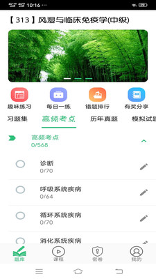 ��ʪ���ٴ�����ѧ����ҽʦ�����v1.1.6 ���°�