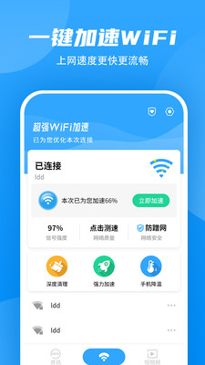 WiFi���ٴ�ʦv1.0.001 ��׿��