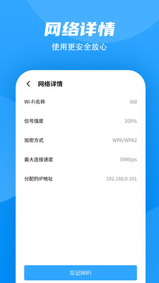 WiFi���ٴ�ʦv1.0.001 ��׿��