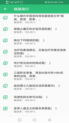 ����ҽ��Ϲ��˿�ѧ����ҽʦ���v1.1.6 �ٷ���