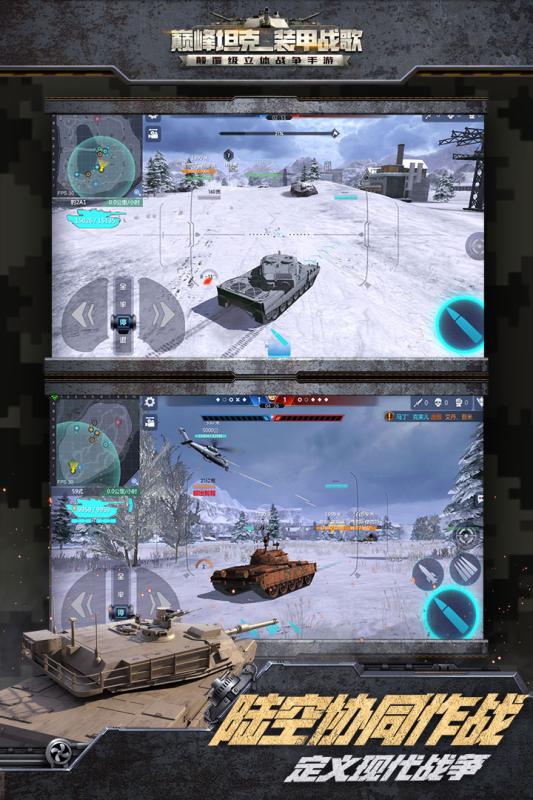 巅峰坦克装甲战歌v3.6.0 安卓版
