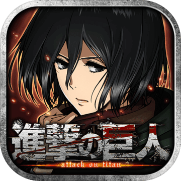 Attack on Titan: Assault(���˵������ֻ���)v1.1.0 ��׿��