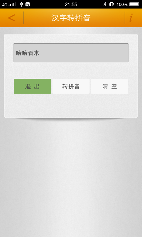 ���º���תƴ��appv1.0.1 ��׿��