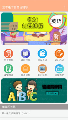 ���꼶�²�Ӣ�︨��v1.6.6 ���°�