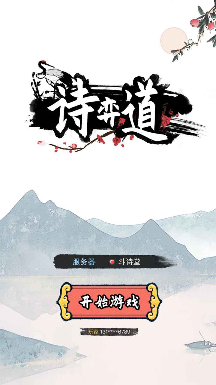 ʫ�ȵ���Ϸv1.0 ��׿��