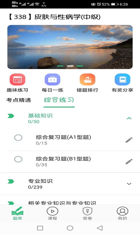 Ƥ�����Բ�ѧ����ҽʦ���v1.1.6 ���°�