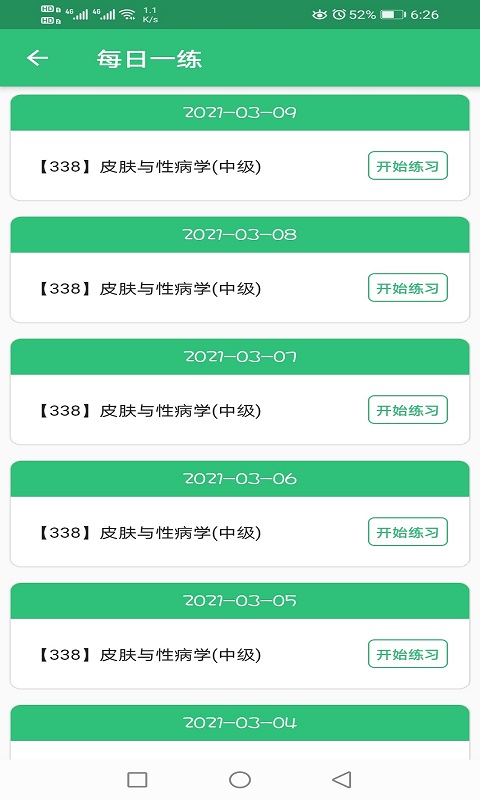 Ƥ�����Բ�ѧ����ҽʦ���v1.1.6 ���°�