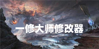 һ�޴�ʦ�޸���
