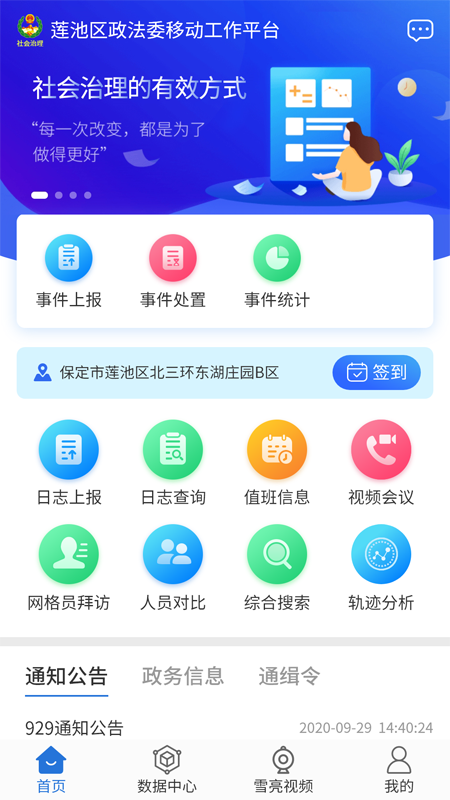 ��������(����������ί�ƶ�����ƽ̨)v2.1.3 ��׿��