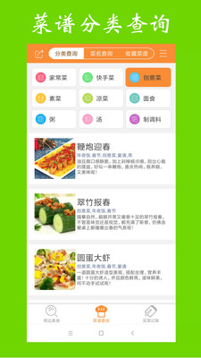 ��ʳ�ҳ�����appv1.2.8 ��׿��