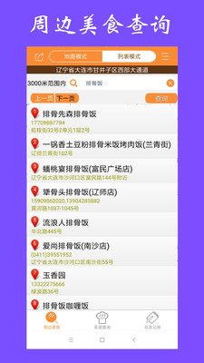 ��ʳ�ҳ�����appv1.2.8 ��׿��