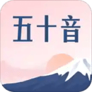 五十音图沪江日语入门学习软件Appv2.5.1 安卓版