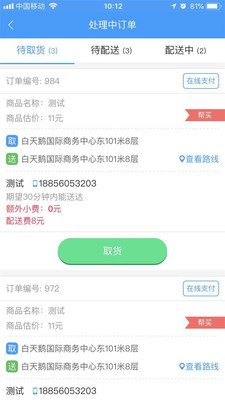 ���ϻ�������appv3.0.2 ��׿��