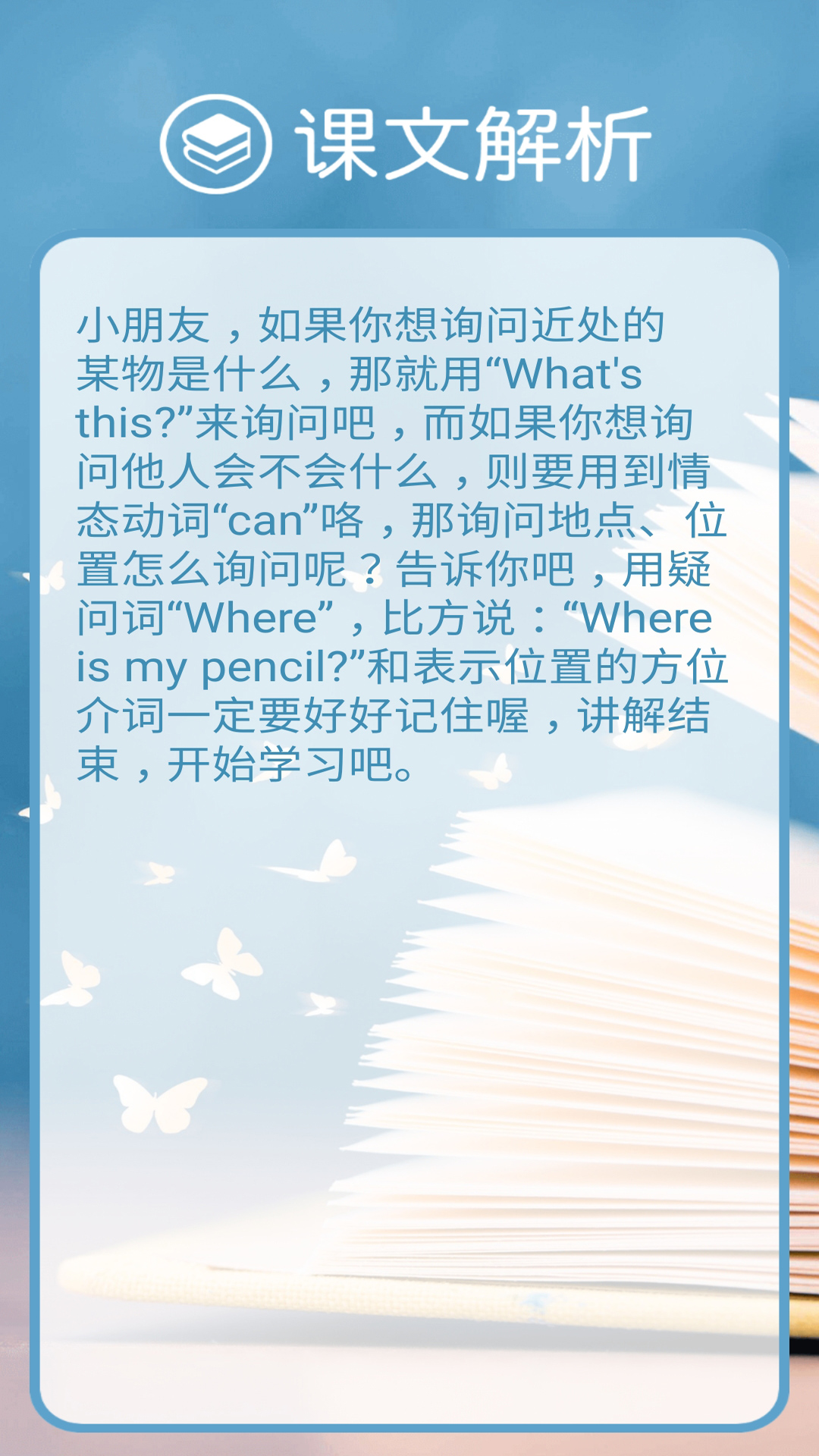 ���̰�Ӣ�����꼶�²�appv1.0.0 ��׿��