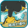 脑洞大爆炸v1.1.0 最新版