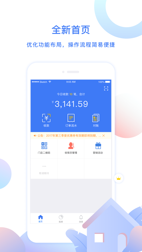 ȪС���̻���appv5.0.0 ���°�