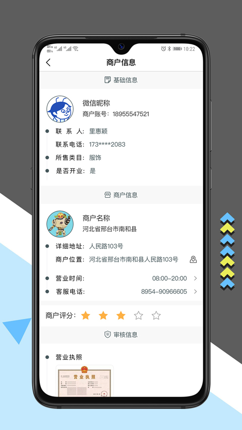 �жұ��̼Ұ�appv1.0.3 ��׿��