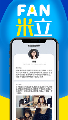 ��԰����app(FAN����)v0.0.16 ���°�