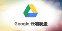 Google�ƶ�Ӳ��