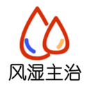��ʪ���ٴ�����ѧ����ҽʦ�����v1.1.6 ���°�