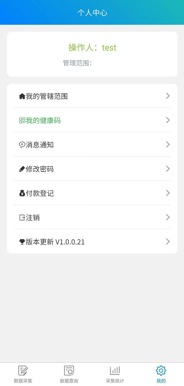 ��ҵ��Ϣ�ɼ�ϵͳappv1.0.0 ���°�