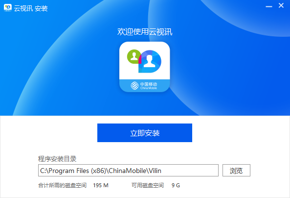 中国移动云视讯电脑版v3.6.0.5682