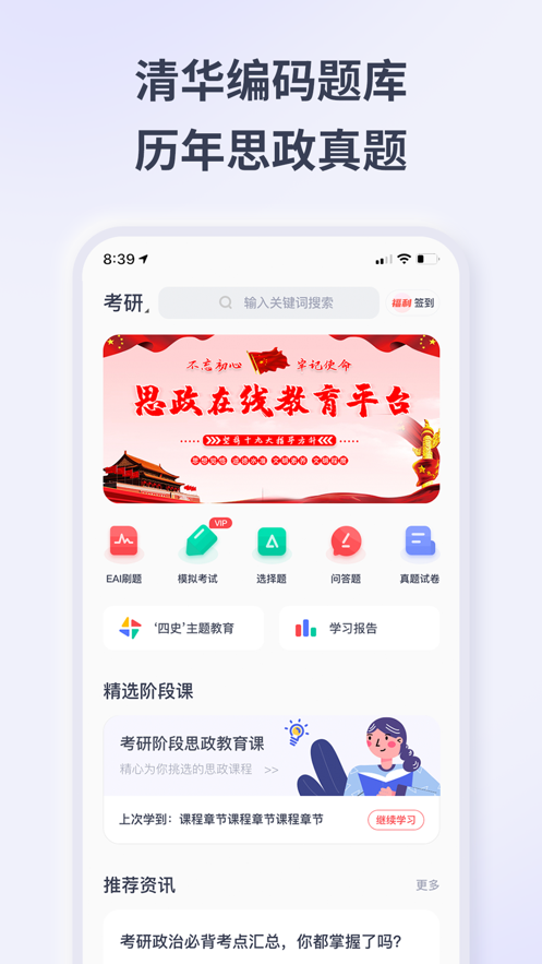 ˼��ѧ��appv1.0.1 ���°�