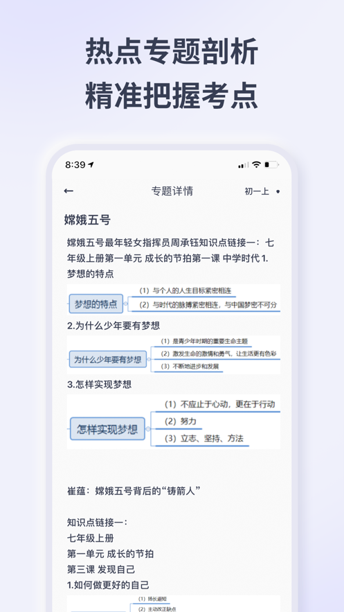 ˼��ѧ��appv1.0.1 ���°�