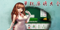 �����齫��ȫ