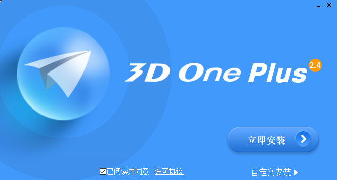 3d one plus(3D打印设计软件)v2.6 官方版