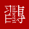 ��ϰapp(��ͳ�Ļ�)v1.0.2 �ֻ���