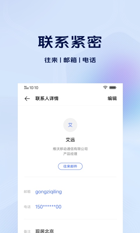 vivo�����ʼ�appv5.0.5.1 ���°�