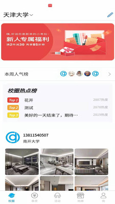�(У԰Ȧ)v1.3.6 ���°�
