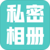 私密相册免费版v1.0.6 安卓版