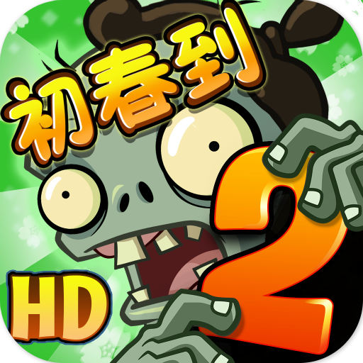 ֲ���ս��ʬ2���ʰ�2021�ƽ��v2.6.3 ��׿��