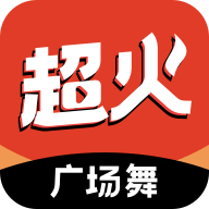 超火视频app(广场舞)v1.0 最新版