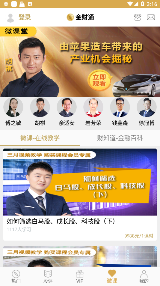 ���ͨappv3.1.3 ���°�
