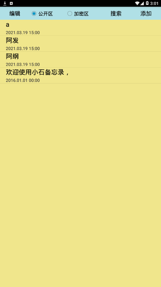 Сʯ����¼v1.0 ��׿��